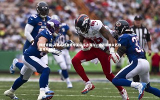 欧博官网-马洛塔坦言意甲面临经济鸿沟，过渡期难以匹敌皇马与英超