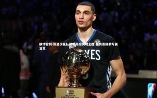 欧博官网-斯洛伐克队惊艳亮相实现全胜 强势晋级书写新篇章