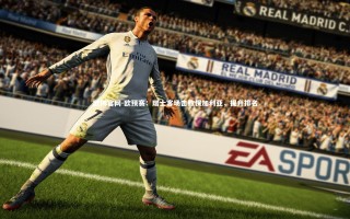 欧博官网-欧预赛：瑞士客场击败保加利亚，提升排名