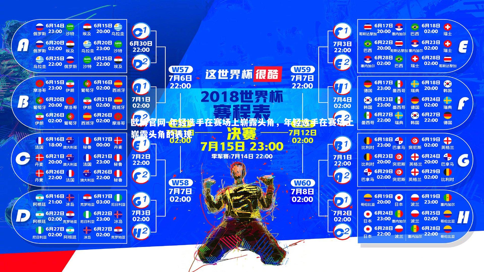 欧博官网-年轻选手在赛场上崭露头角，年轻选手在赛场上崭露头角的表现-第1张图片-欧博官网