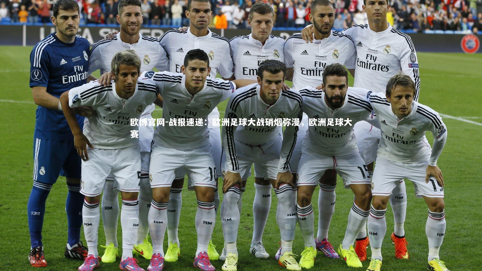 欧博官网-战报速递：欧洲足球大战硝烟弥漫，欧洲足球大赛-第2张图片-欧博官网